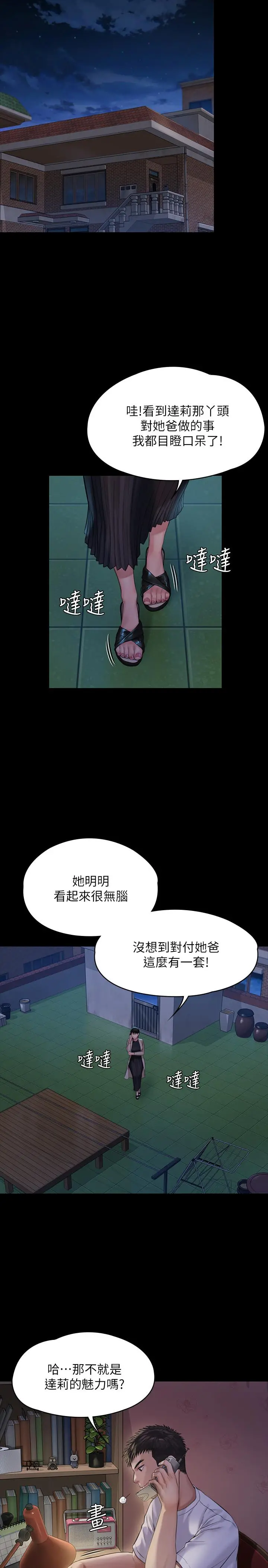 傀儡 - 第179话-发现爸爸失智的达莉 - page 11