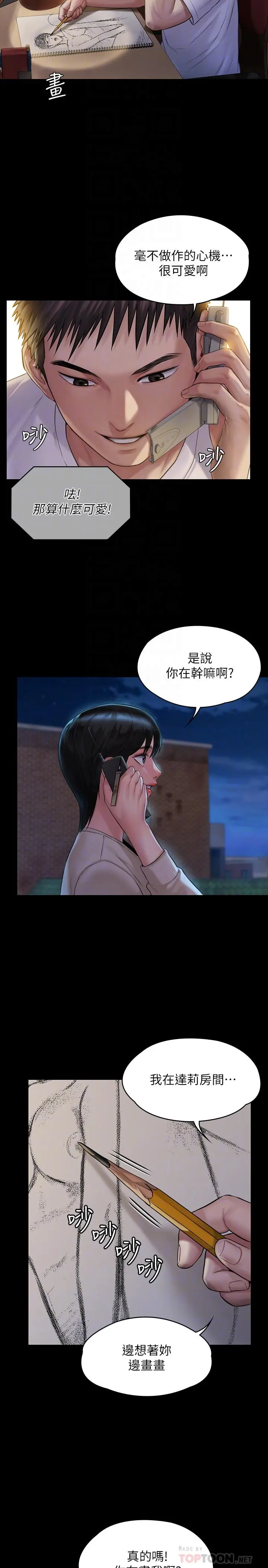 傀儡 - 第179话-发现爸爸失智的达莉 - page 12