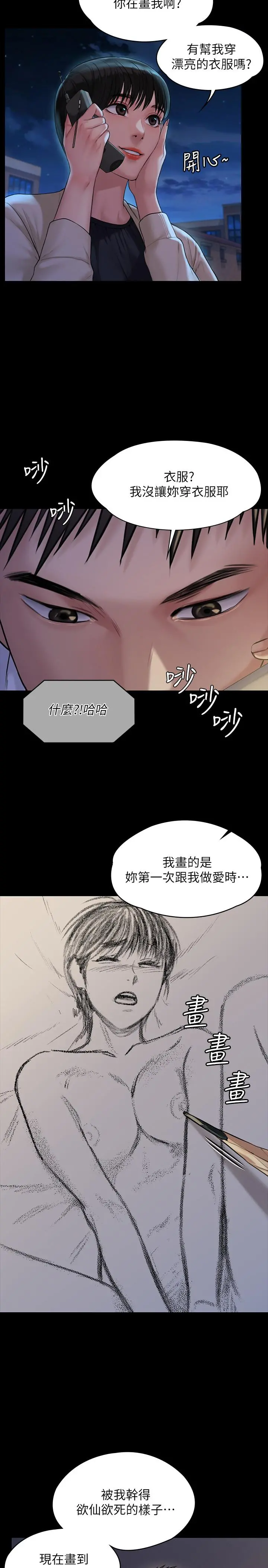 傀儡 - 第179话-发现爸爸失智的达莉 - page 13