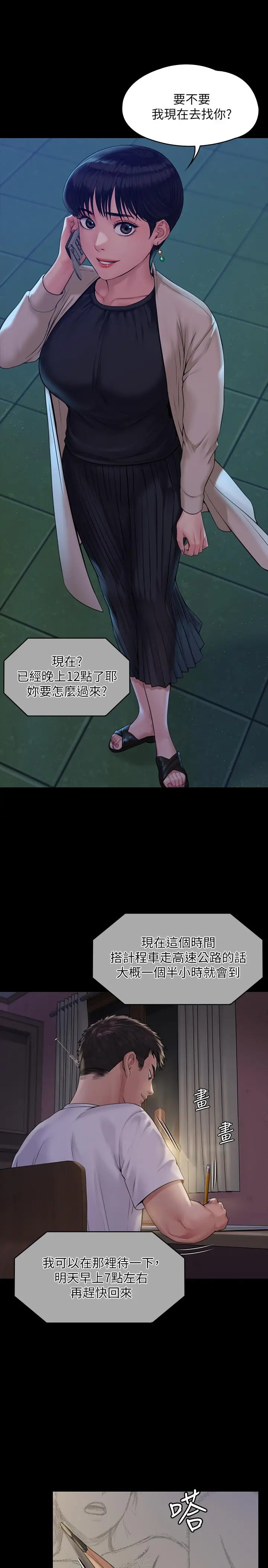 傀儡 - 第179话-发现爸爸失智的达莉 - page 15