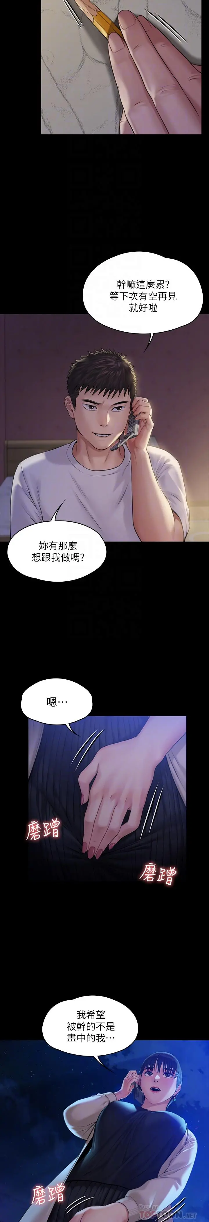傀儡 - 第179话-发现爸爸失智的达莉 - page 16