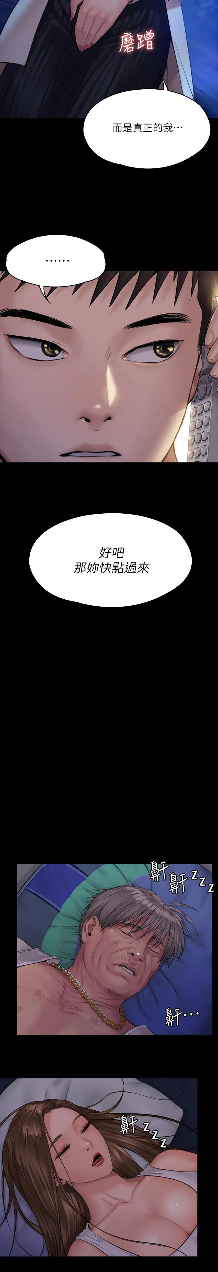 傀儡 - 第179话-发现爸爸失智的达莉 - page 17
