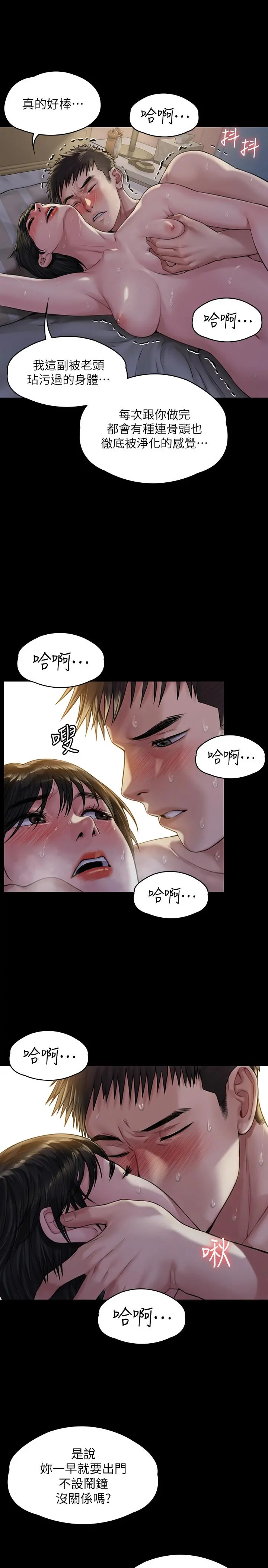 傀儡 - 第179话-发现爸爸失智的达莉 - page 24