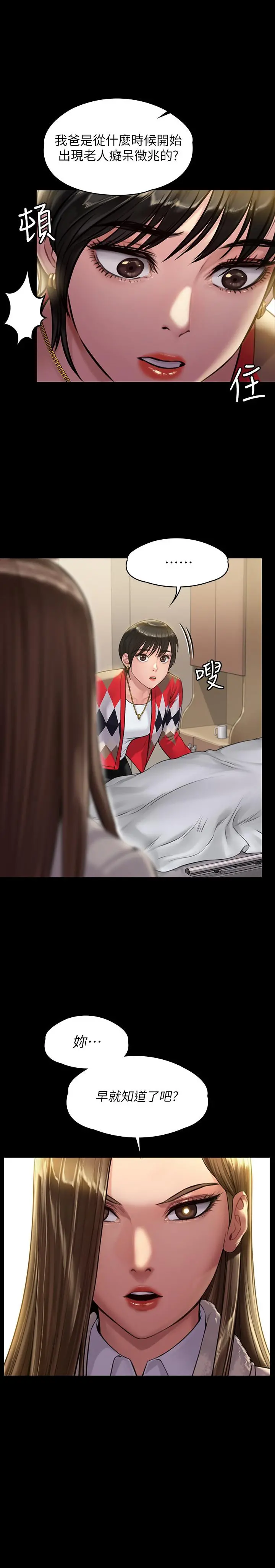 傀儡 - 第179话-发现爸爸失智的达莉 - page 32