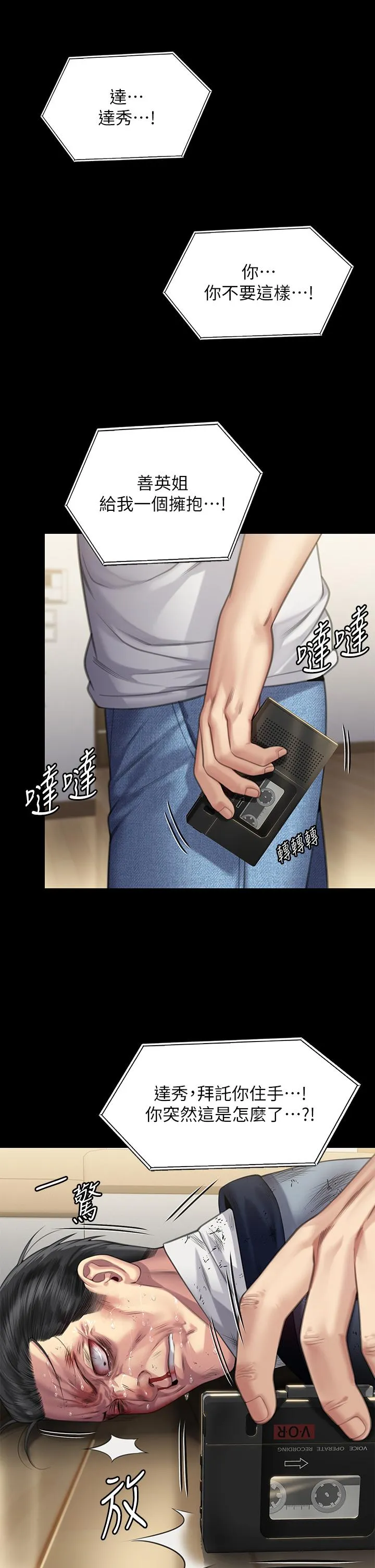 傀儡 - 第294话-我妈比你更痛苦!!! - page 21