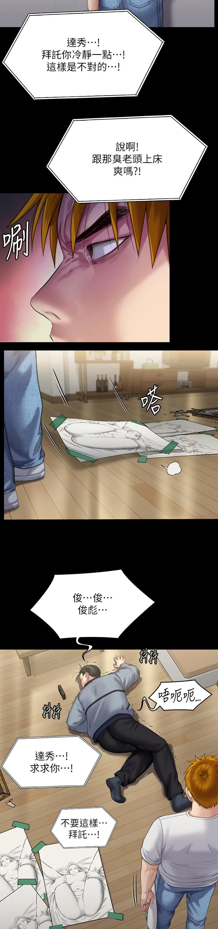 傀儡 - 第294话-我妈比你更痛苦!!! - page 23