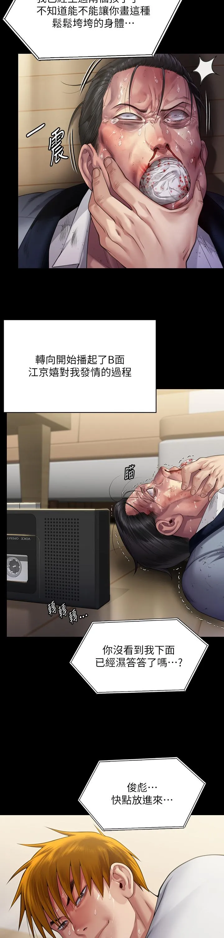 傀儡 - 第294话-我妈比你更痛苦!!! - page 29
