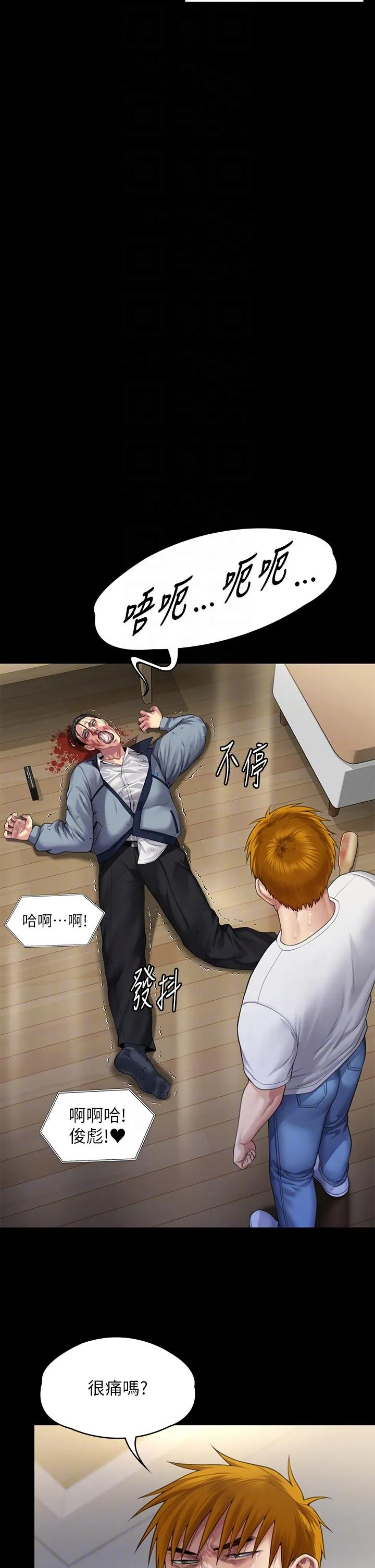 傀儡 - 第294话-我妈比你更痛苦!!! - page 34