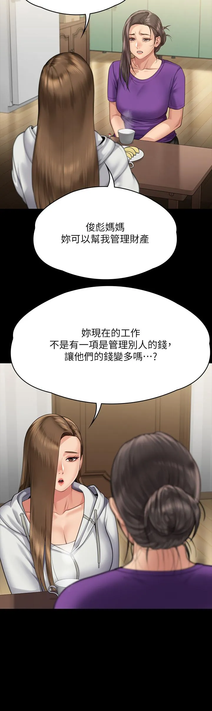 傀儡 - 第294话-我妈比你更痛苦!!! - page 45