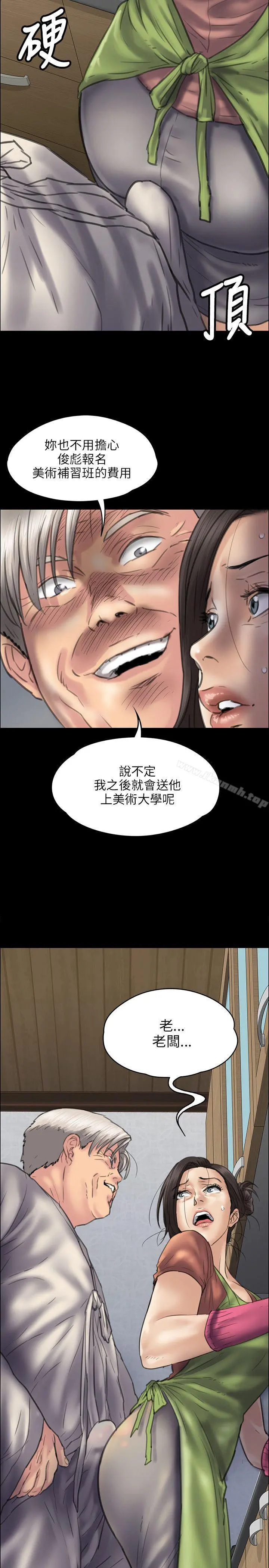 傀儡 - 第40话 - page 2
