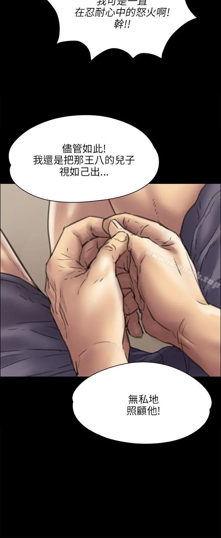 傀儡 - 第40话 - page 13