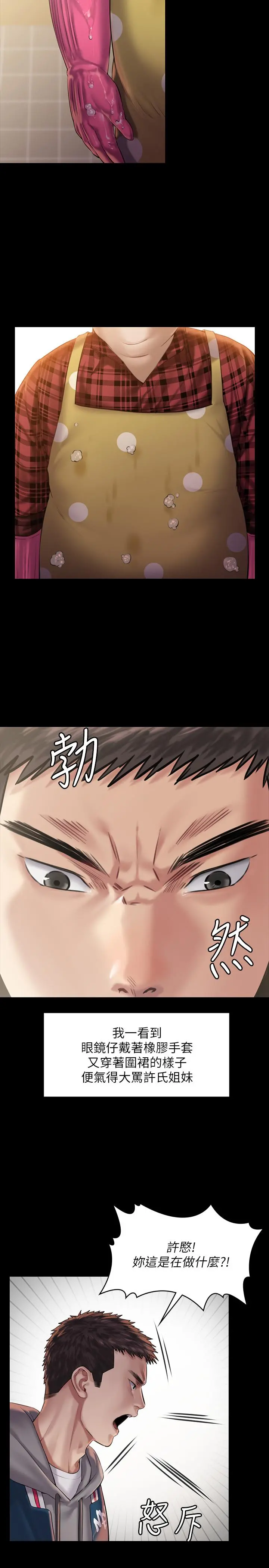 傀儡 - 第159话-大幅进步的俊彪 - page 5
