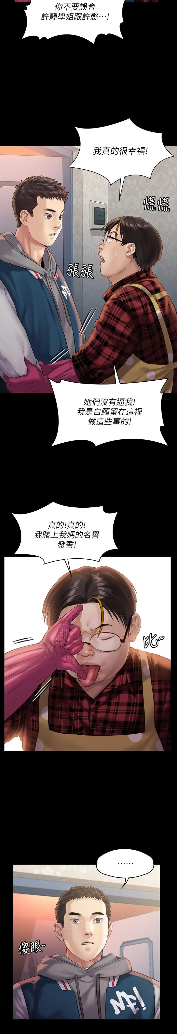 傀儡 - 第159话-大幅进步的俊彪 - page 7