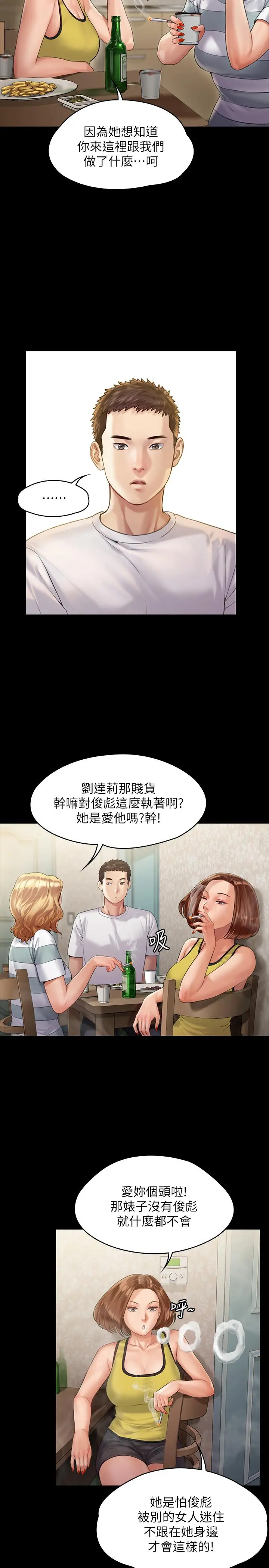 傀儡 - 第159话-大幅进步的俊彪 - page 17