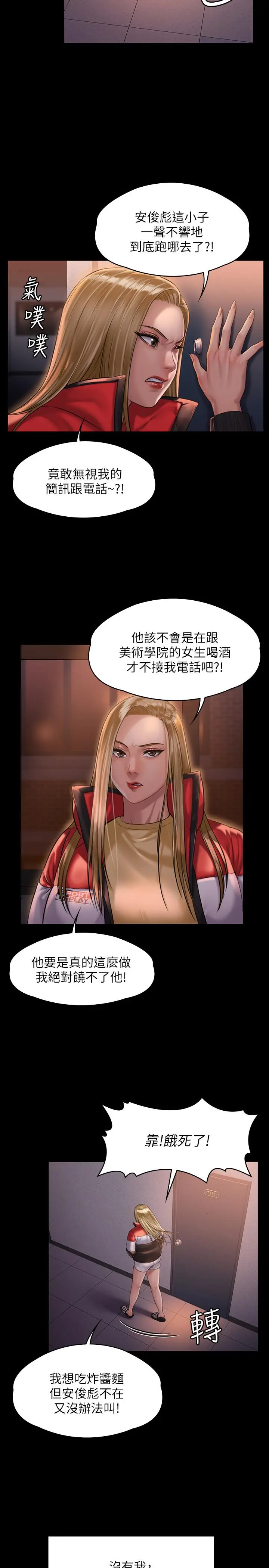 傀儡 - 第159话-大幅进步的俊彪 - page 20