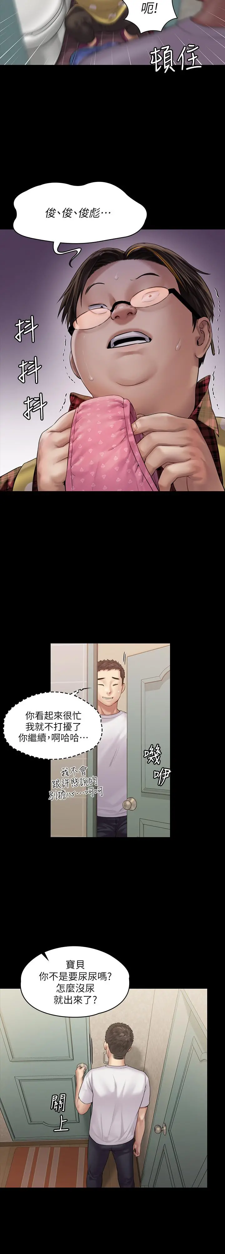 傀儡 - 第159话-大幅进步的俊彪 - page 27