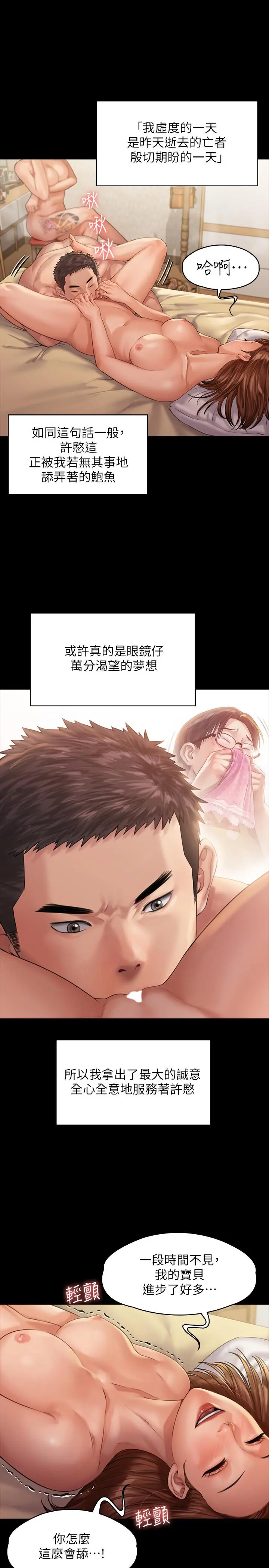 傀儡 - 第159话-大幅进步的俊彪 - page 29