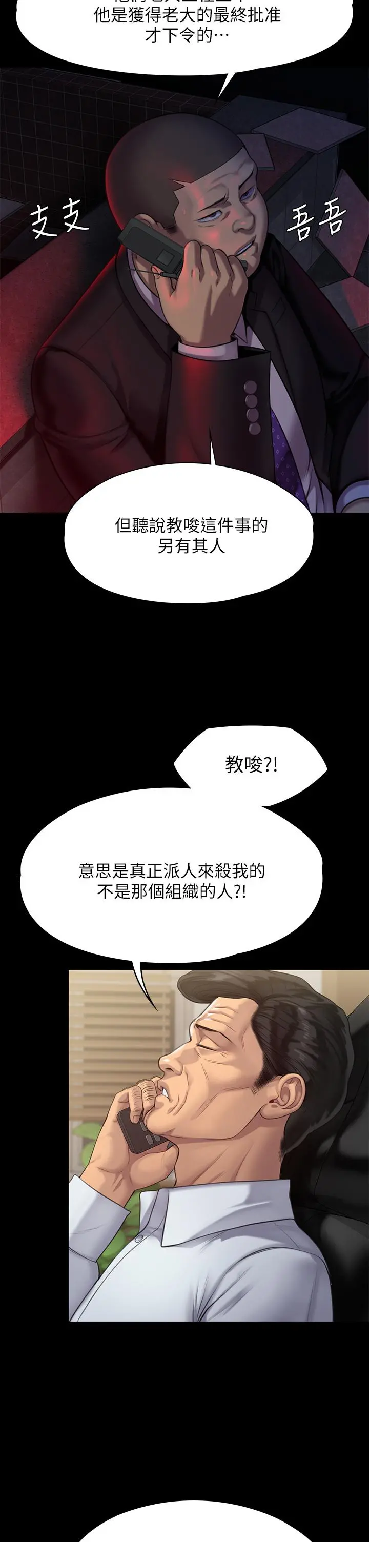 傀儡 - 第219话-只有骏彪妈有这个价值 - page 2