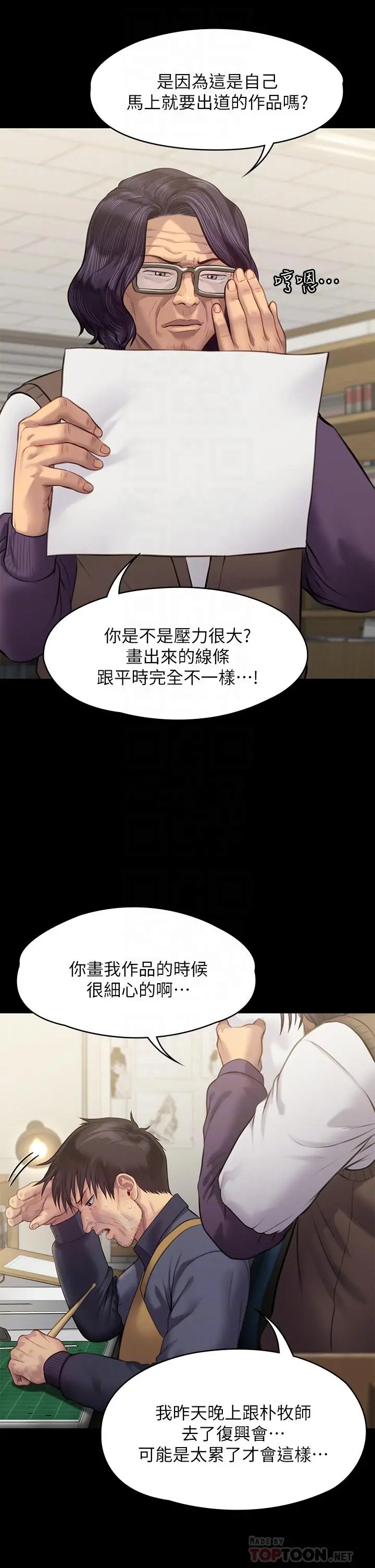傀儡 - 第219话-只有骏彪妈有这个价值 - page 12