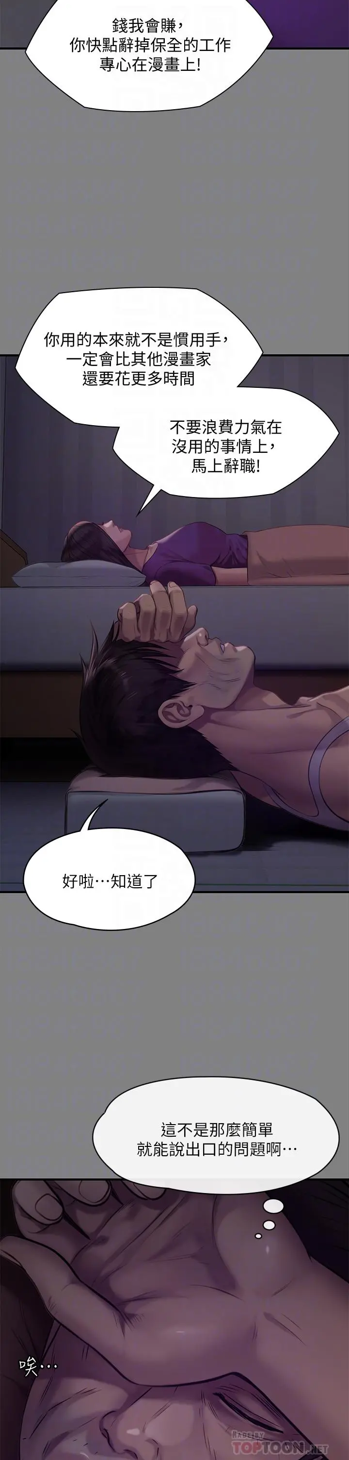 傀儡 - 第219话-只有骏彪妈有这个价值 - page 16