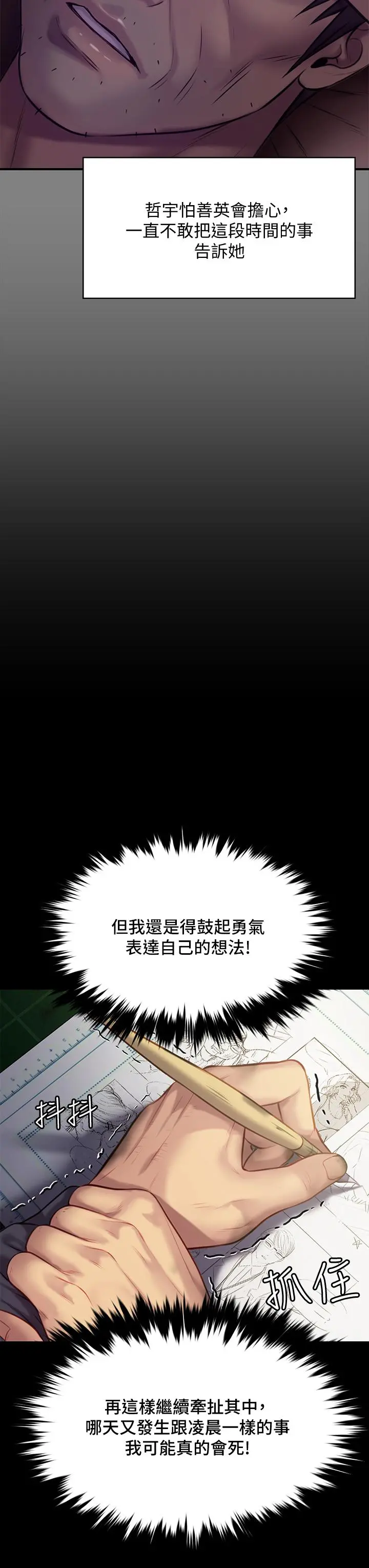 傀儡 - 第219话-只有骏彪妈有这个价值 - page 17