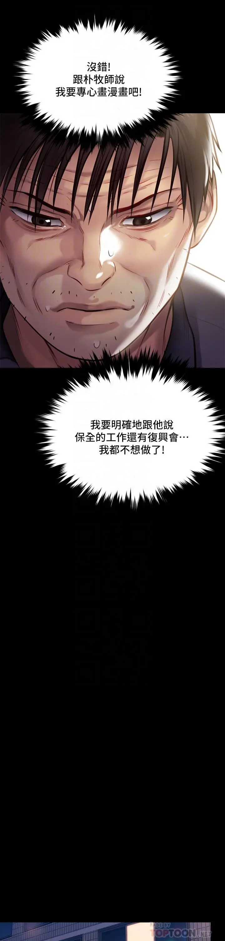 傀儡 - 第219话-只有骏彪妈有这个价值 - page 18