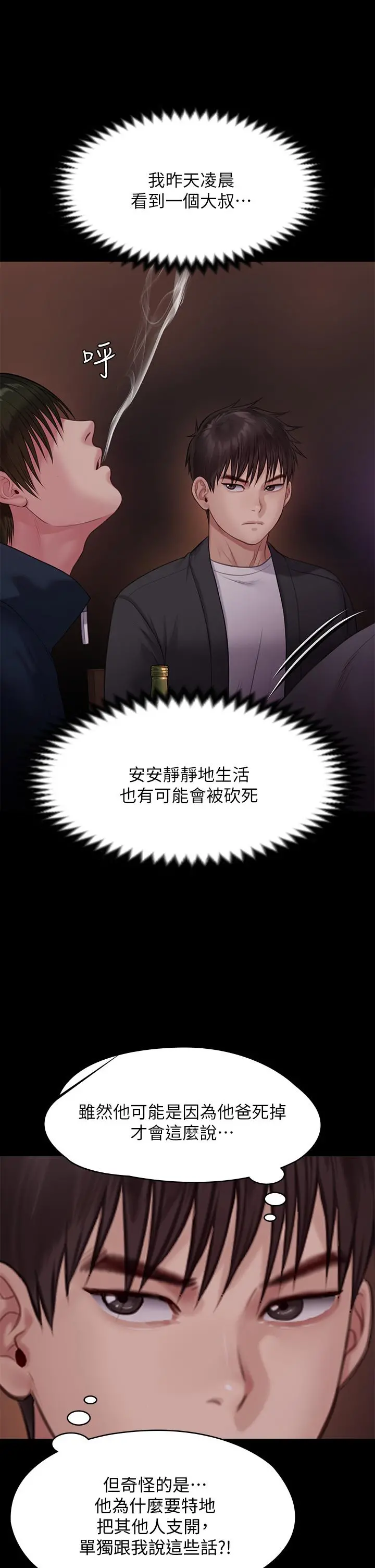 傀儡 - 第219话-只有骏彪妈有这个价值 - page 33