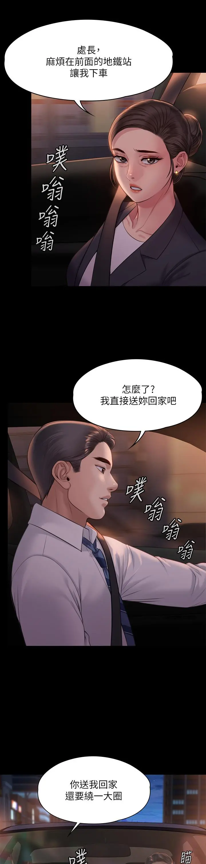 傀儡 - 第219话-只有骏彪妈有这个价值 - page 40