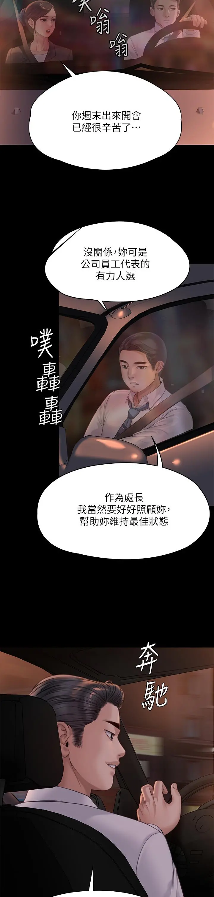 傀儡 - 第219话-只有骏彪妈有这个价值 - page 41