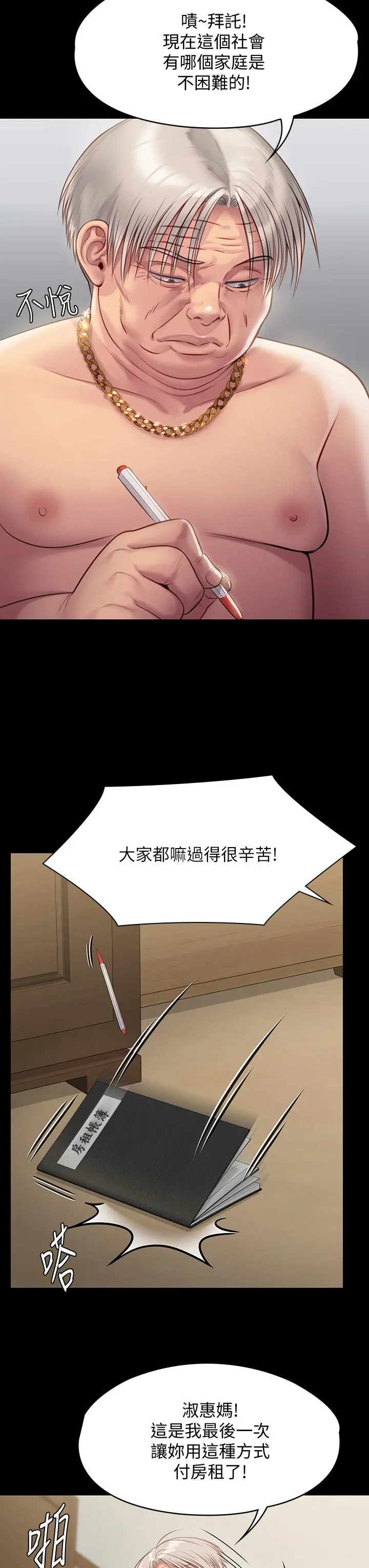 傀儡 - 第219话-只有骏彪妈有这个价值 - page 47