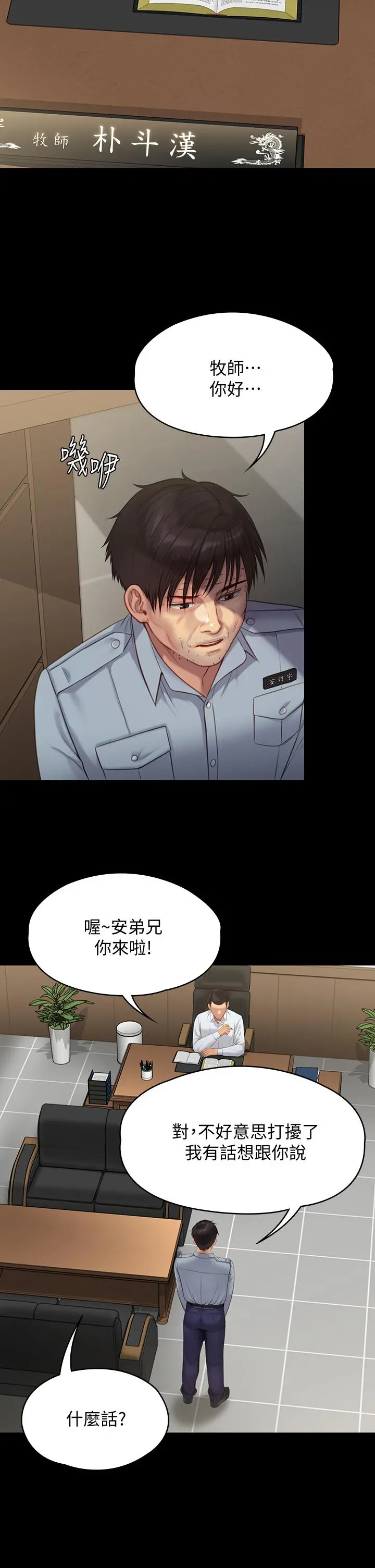 傀儡 - 第219话-只有骏彪妈有这个价值 - page 51