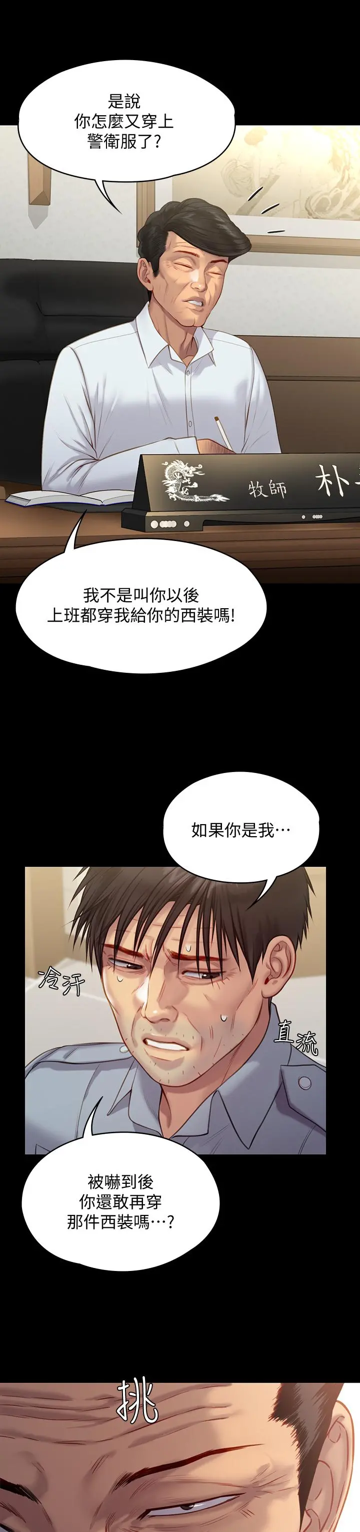 傀儡 - 第219话-只有骏彪妈有这个价值 - page 52