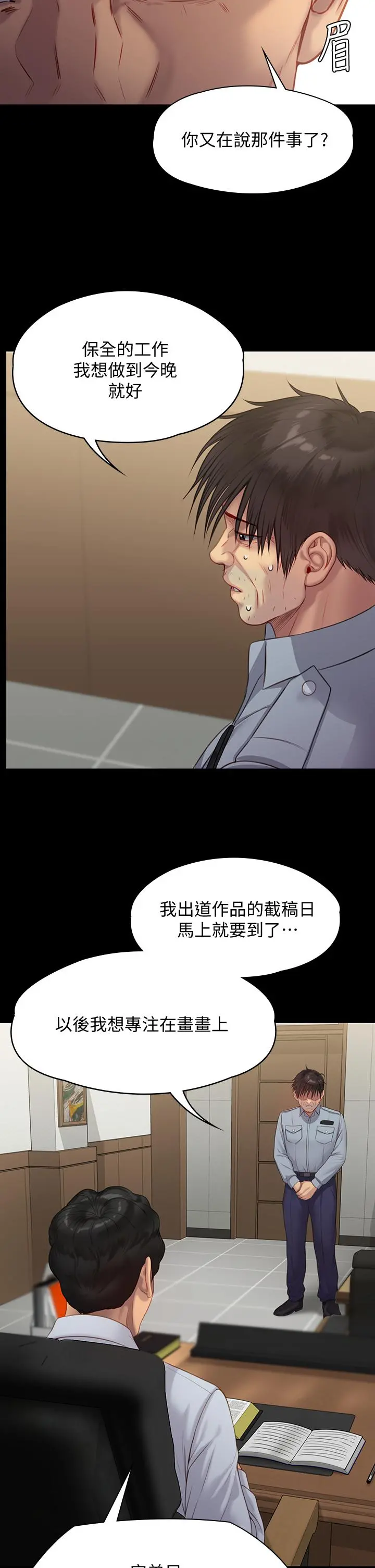 傀儡 - 第219话-只有骏彪妈有这个价值 - page 53