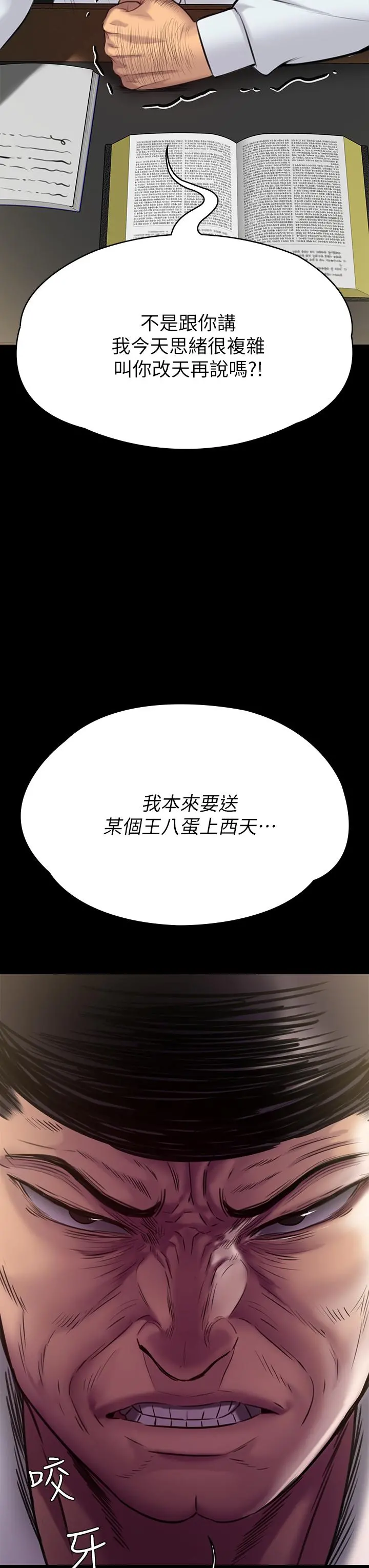 傀儡 - 第219话-只有骏彪妈有这个价值 - page 57