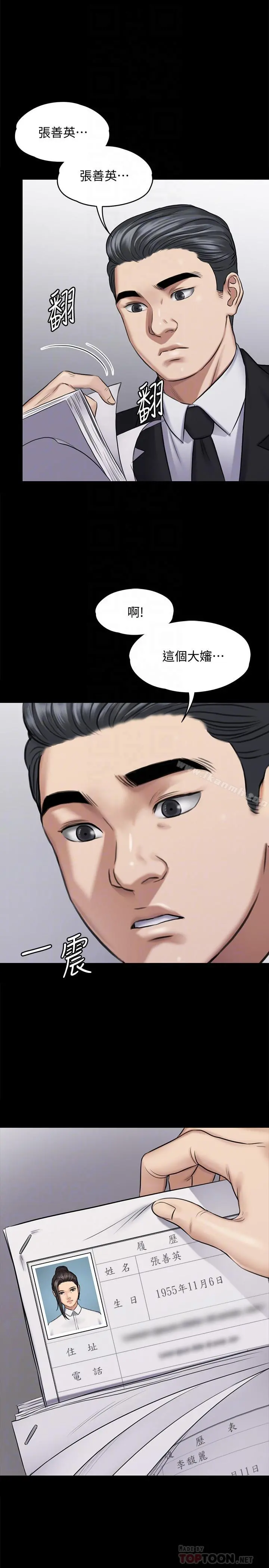 傀儡 - 第115话-达莉的酥胸 - page 12
