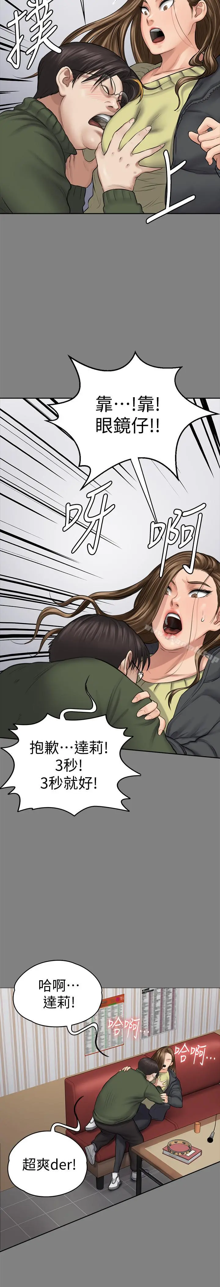傀儡 - 第115话-达莉的酥胸 - page 29