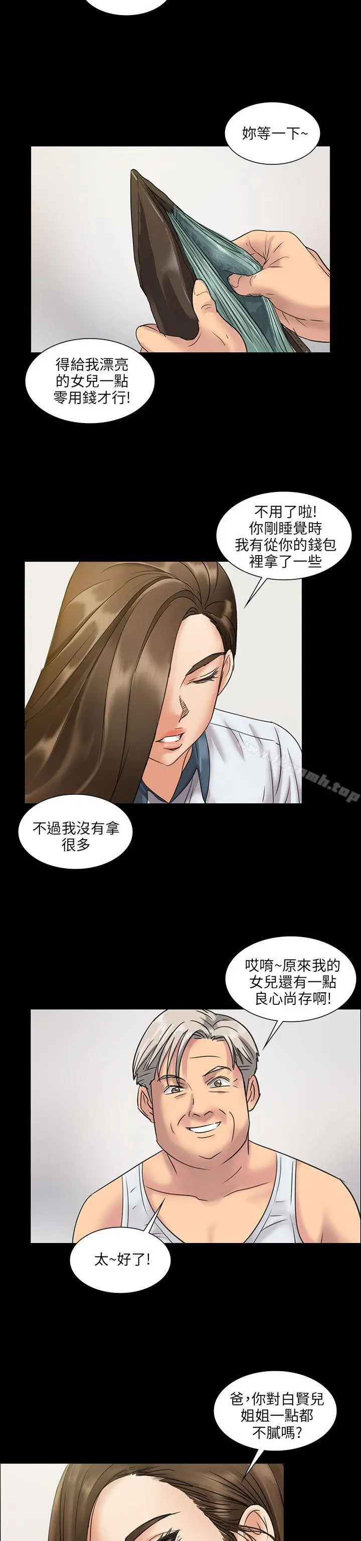 傀儡 - 第6话 - page 32