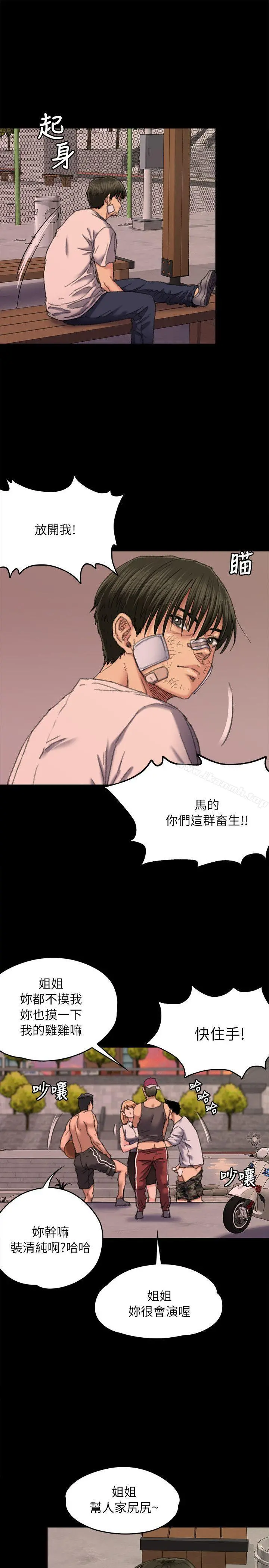 傀儡 - 第61话-集体性骚扰 - page 3