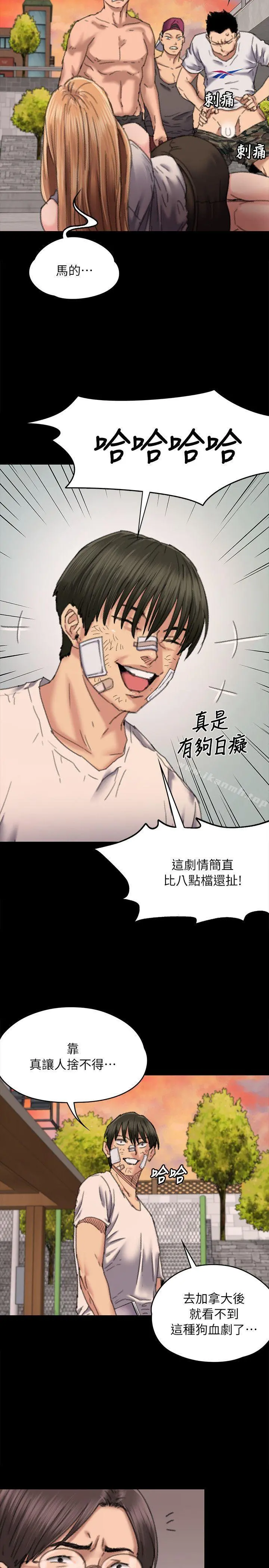 傀儡 - 第61话-集体性骚扰 - page 8