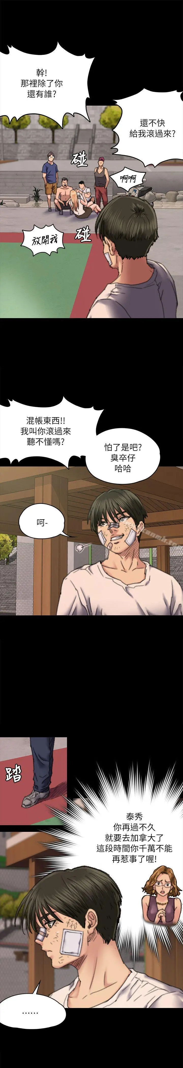 傀儡 - 第61话-集体性骚扰 - page 11