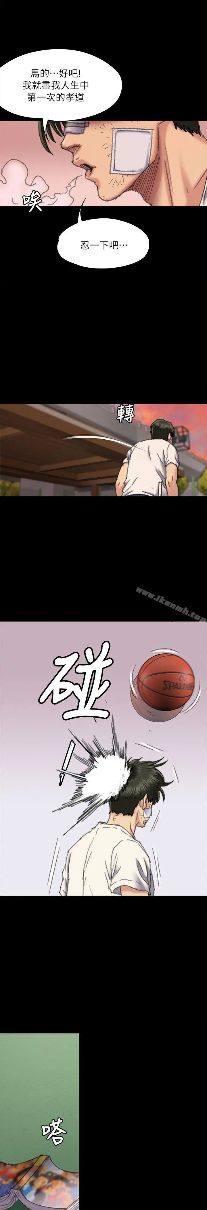 傀儡 - 第61话-集体性骚扰 - page 12