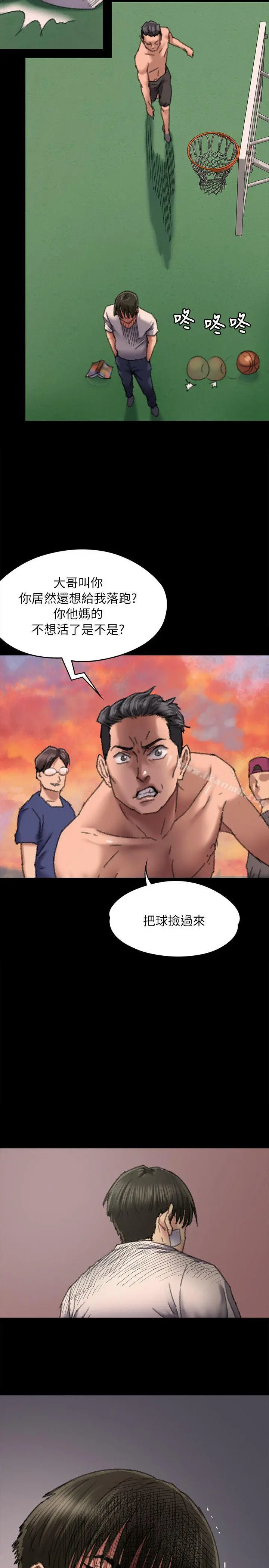 傀儡 - 第61话-集体性骚扰 - page 13