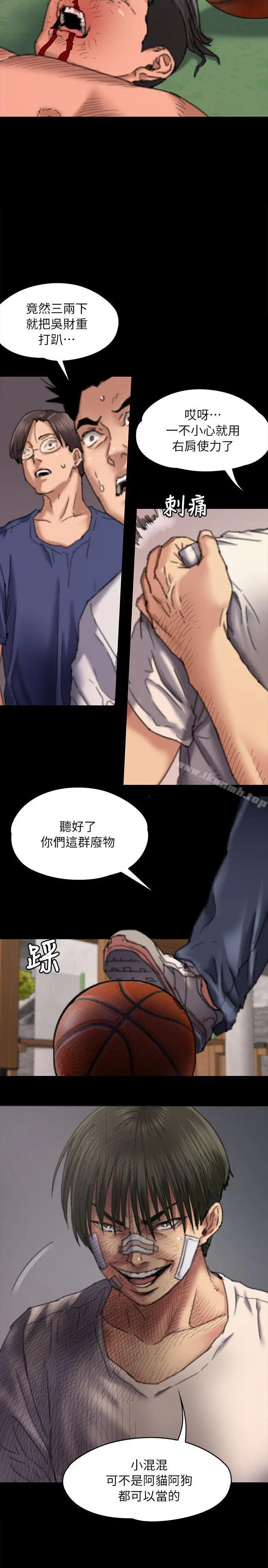 傀儡 - 第61话-集体性骚扰 - page 19