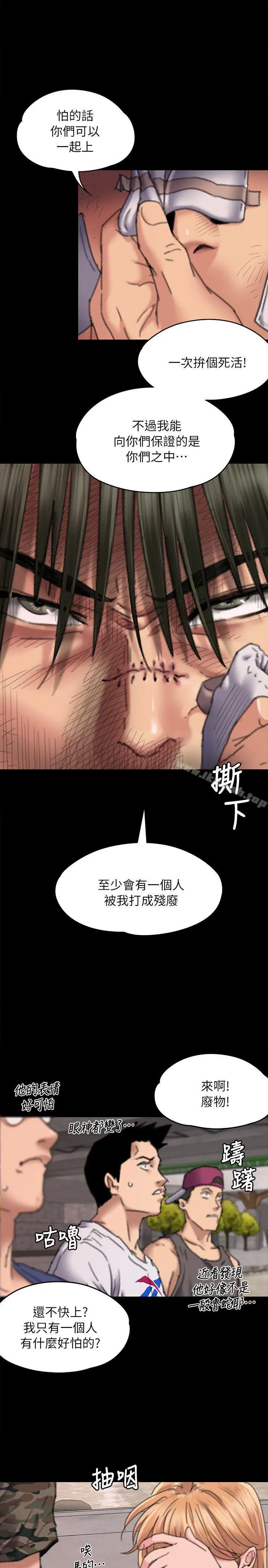 傀儡 - 第61话-集体性骚扰 - page 20