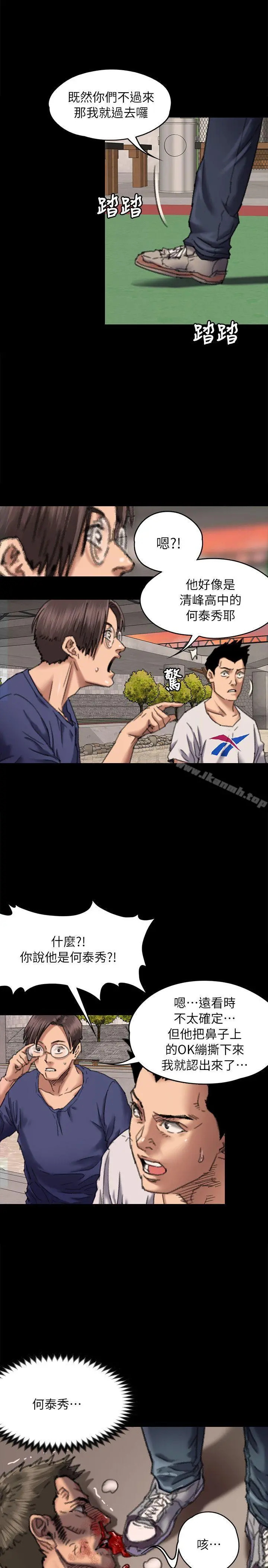 傀儡 - 第61话-集体性骚扰 - page 22