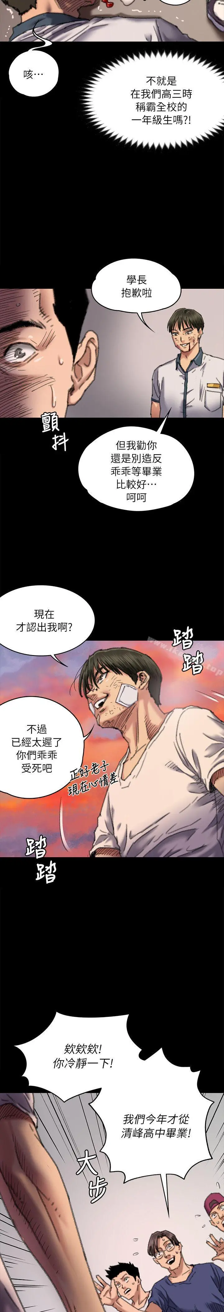 傀儡 - 第61话-集体性骚扰 - page 23