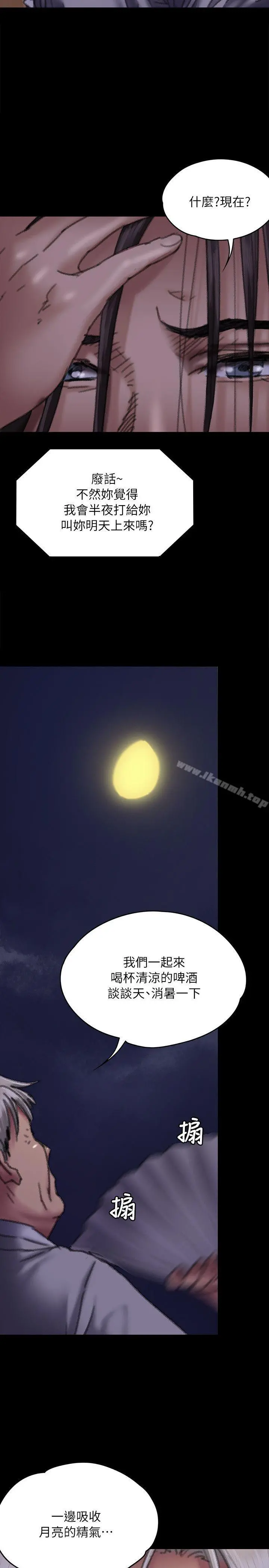 傀儡 - 第61话-集体性骚扰 - page 31