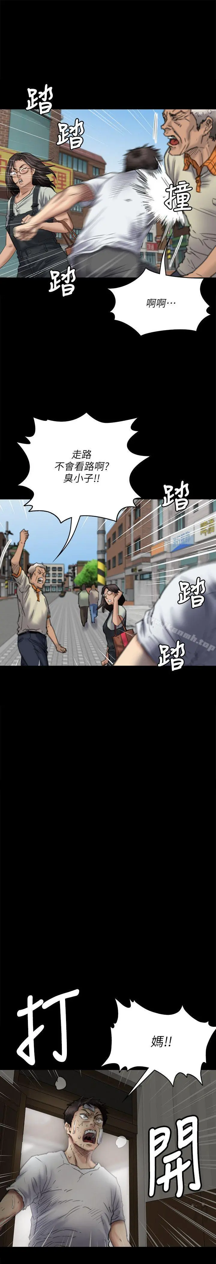 傀儡 - 第76话-安心与愤怒交织 - page 5