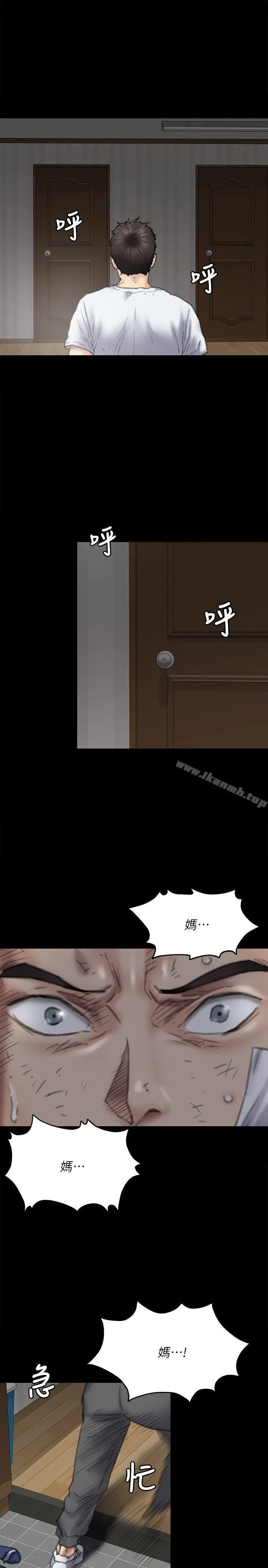 傀儡 - 第76话-安心与愤怒交织 - page 6