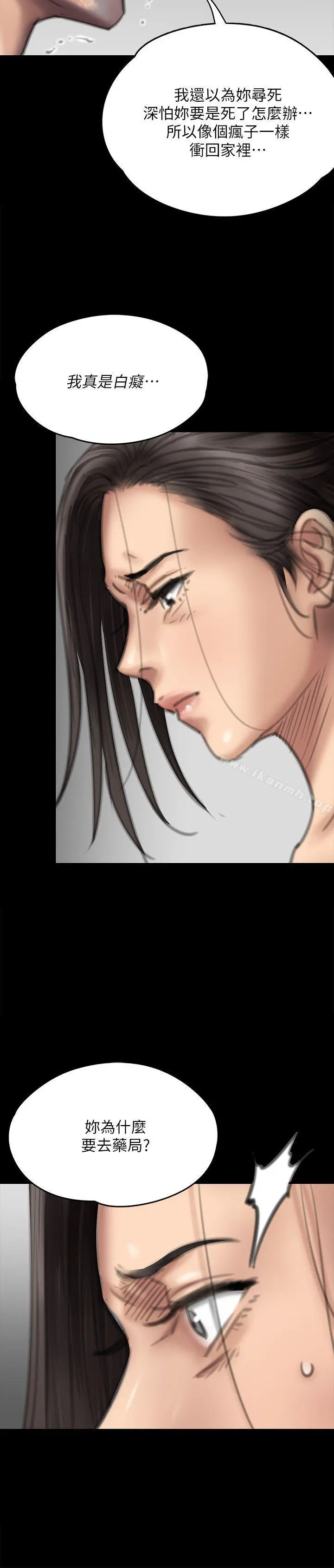 傀儡 - 第76话-安心与愤怒交织 - page 11
